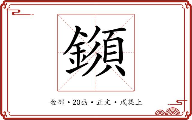𨬗