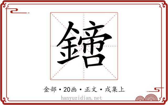 𨬙