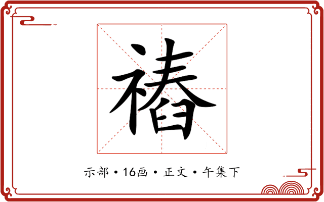 䄝