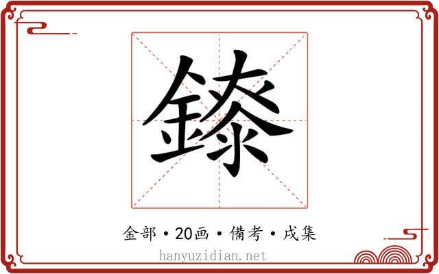 𨭁