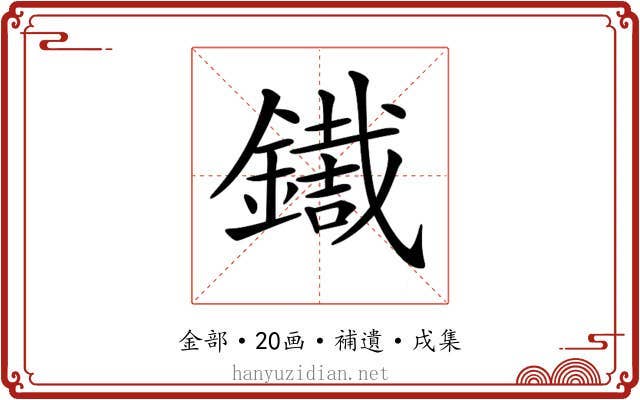 𨭓
