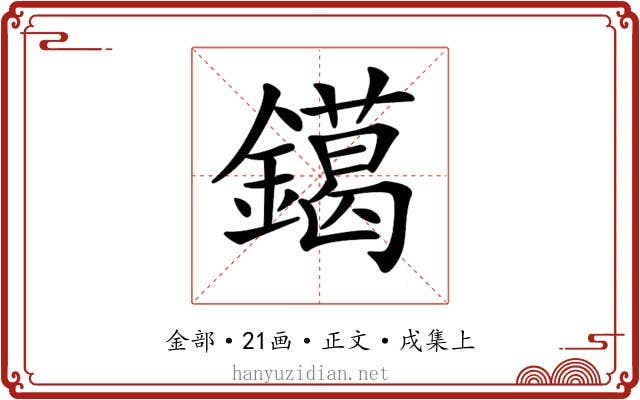 𨭛