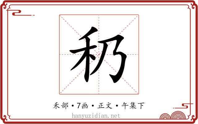 䄧