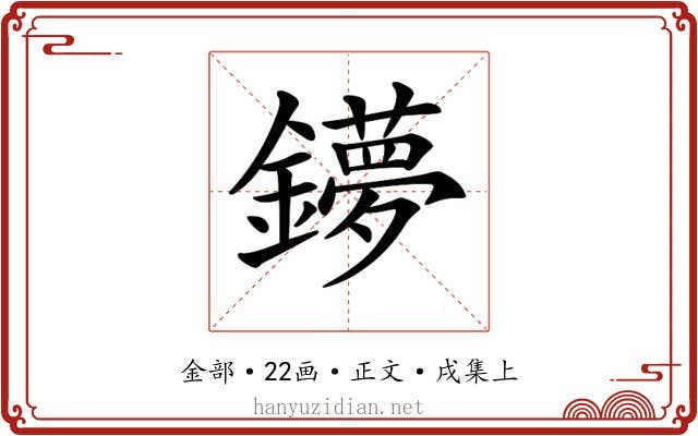 𨮒