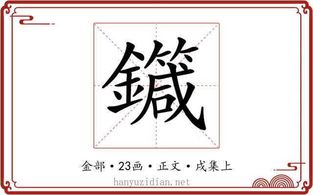 𨮼