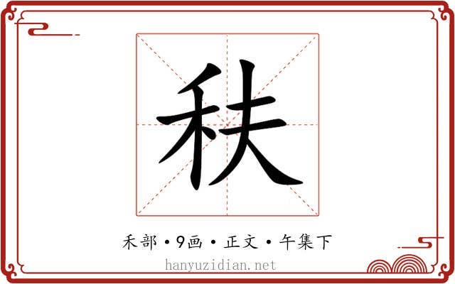 䄮