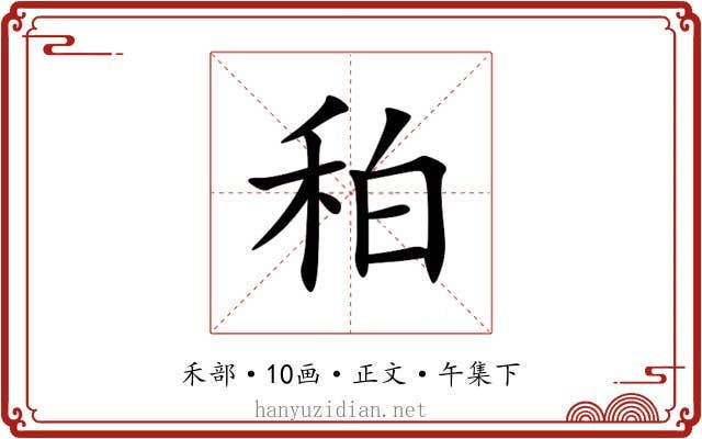 䄸