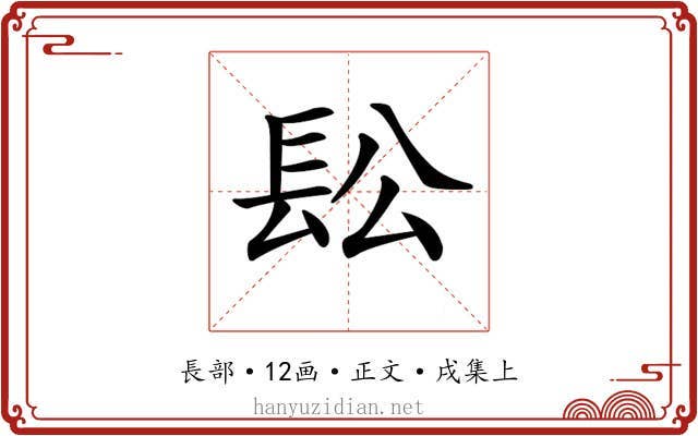 𨱛