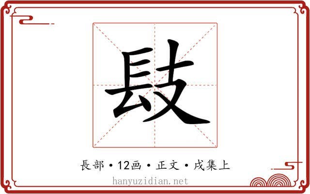 𨱜