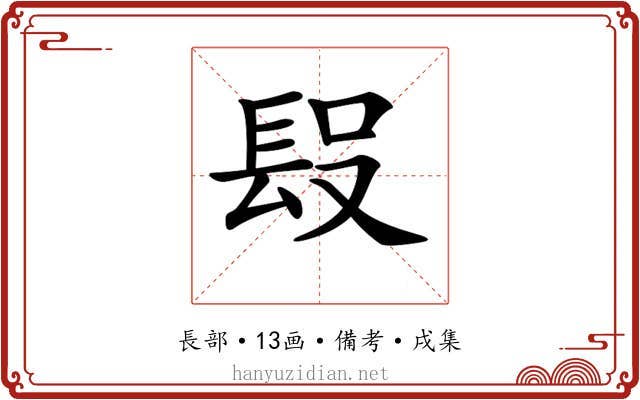 𨱮