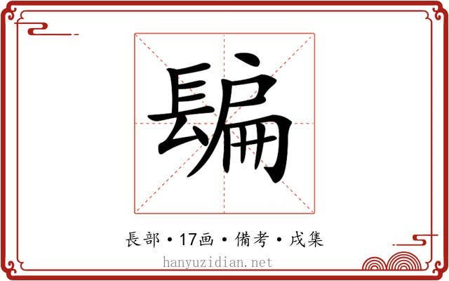 𨲜