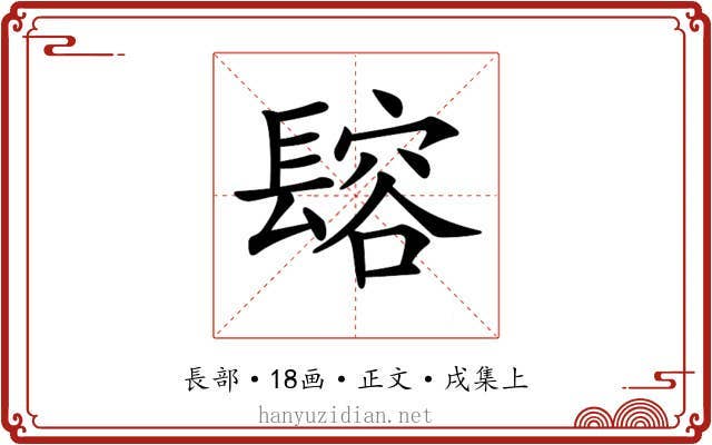𨲟