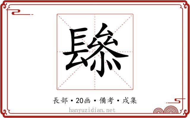 𨲱