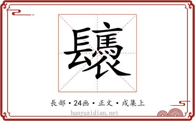 𨳀