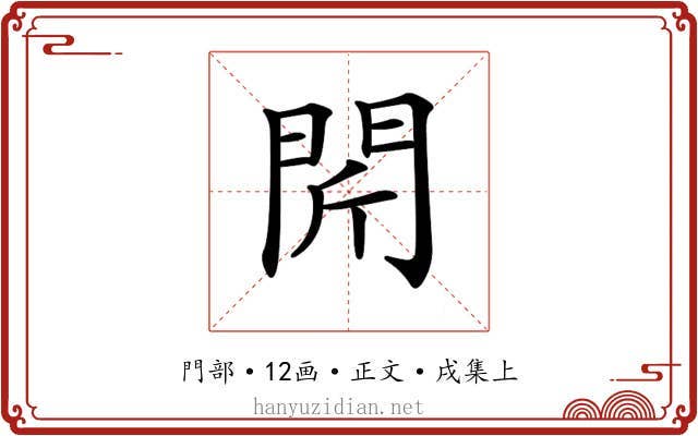 𨳜