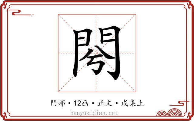 𨳣