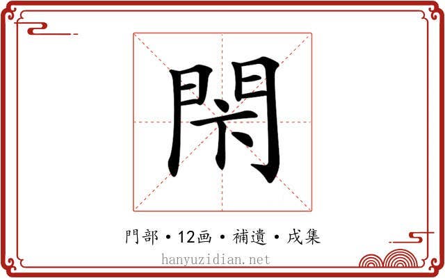 𨳲