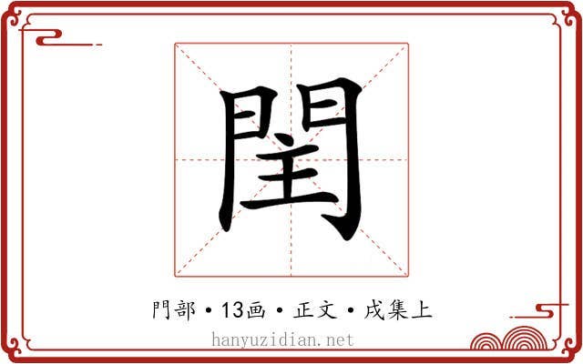 𨳳