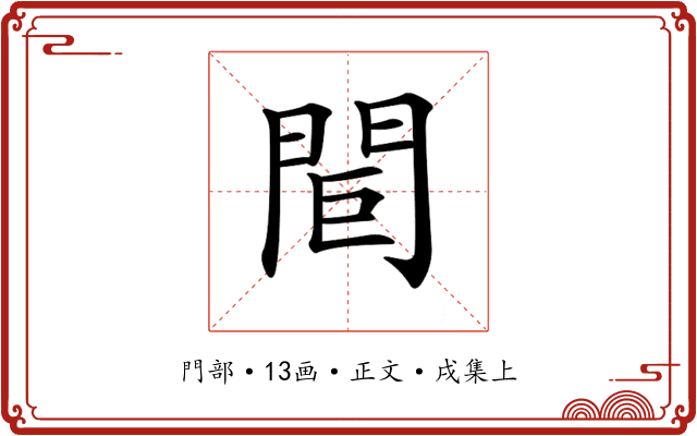 𨳽