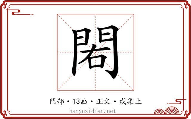 𨳾