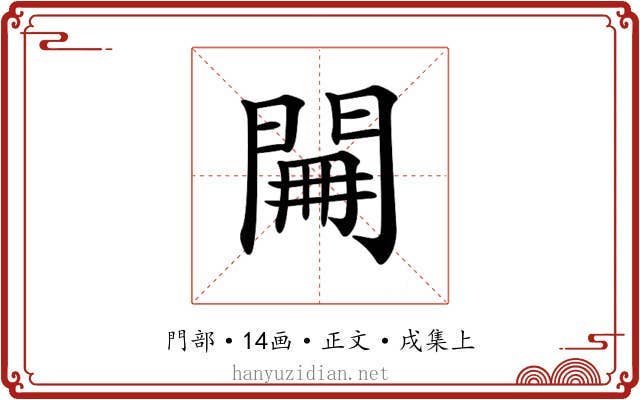 𨴕