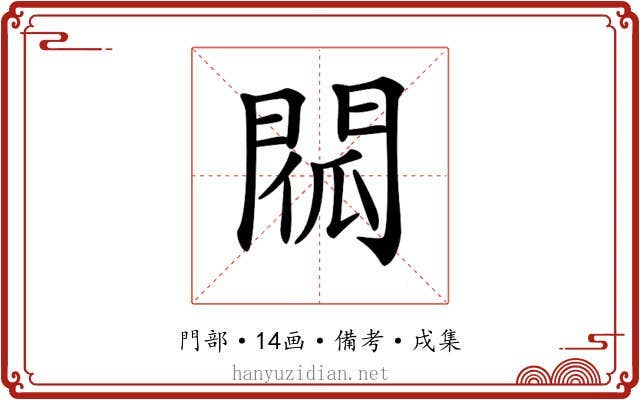 𨴧