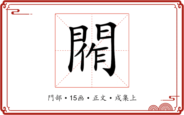 𨴰