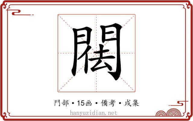 𨴿