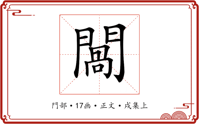 𨵧