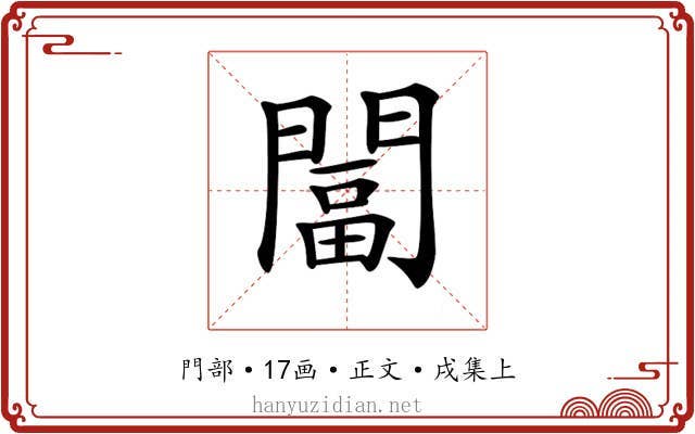 𨵩