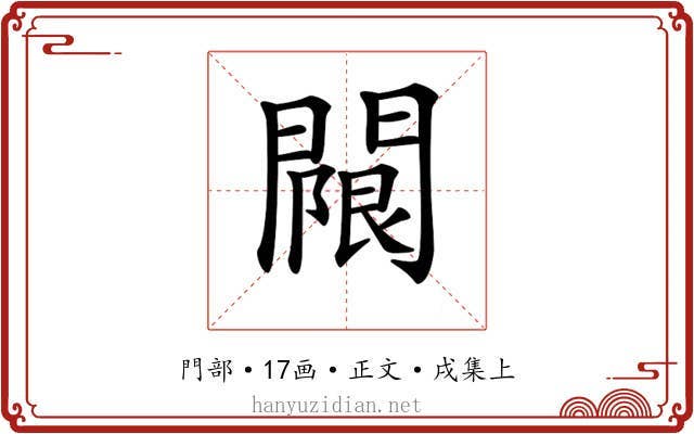 𨵬