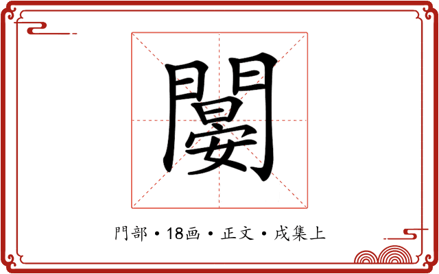 𨶁
