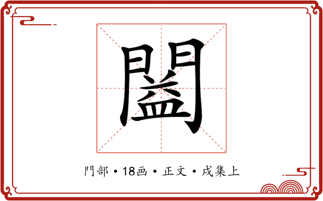 𨶂