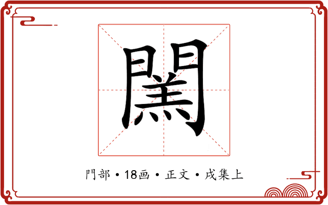 𨶅