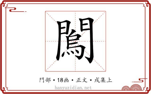 𨶇