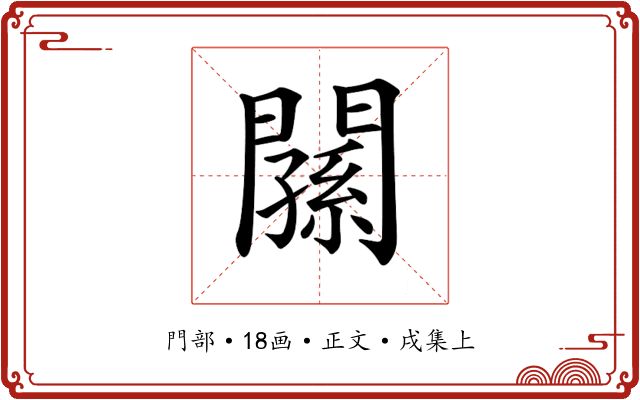 𨶉
