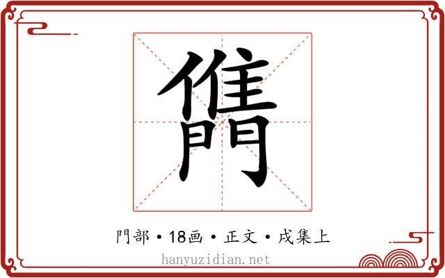 𨶊
