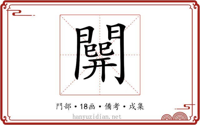 𨶘