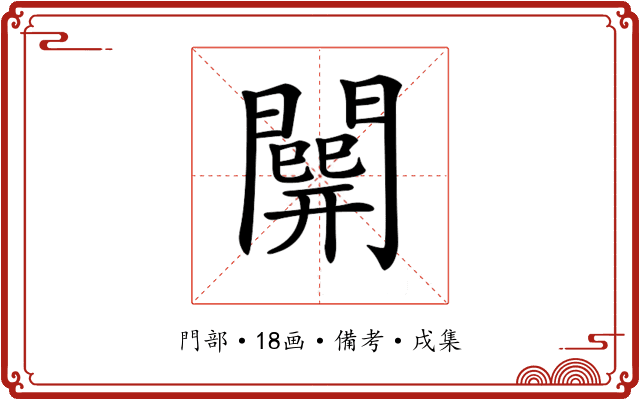 𨶘