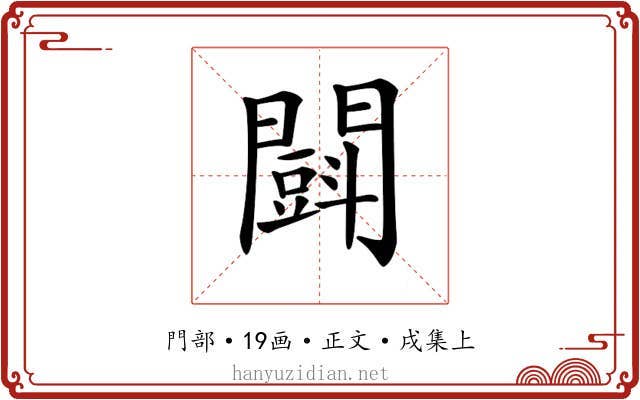 𨶜