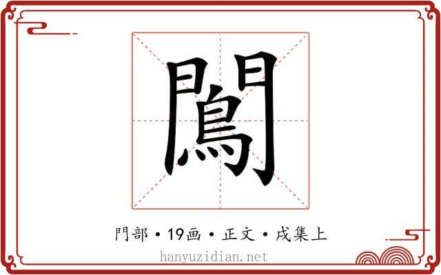 𨶠
