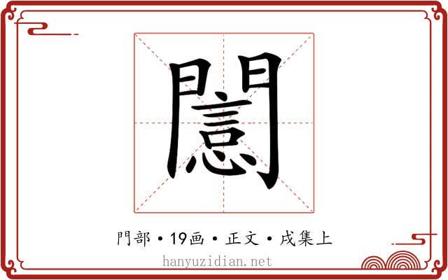 𨶡