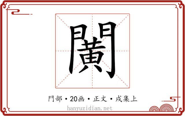 𨶰