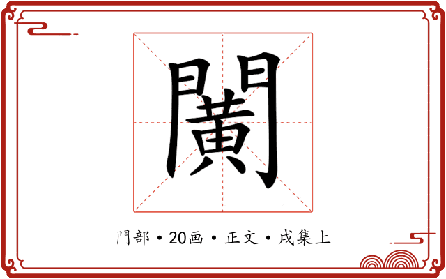 𨶰