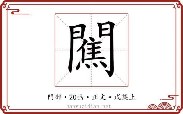 𨶲