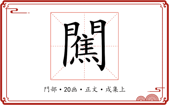 𨶲