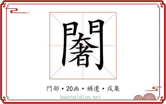 𨶶