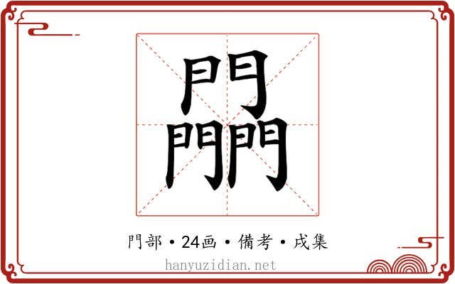𨷮