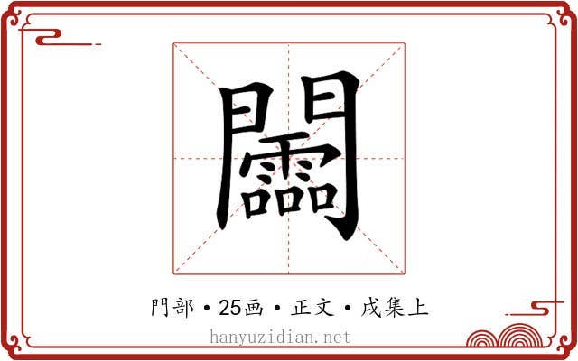 𨷰