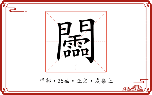 𨷰